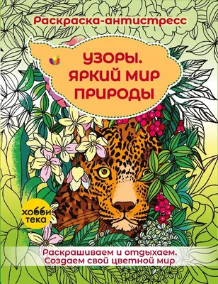 Яркий мир животных (Кристин Балле) - купить книгу с доставкой в  интернет-магазине «Читай-город». ISBN: 978-5-38-915946-4