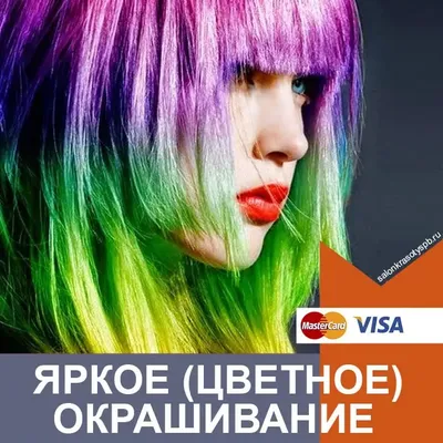 Цветное колорирование (окрашивание волос) - купить в Киеве | Tufishop.com.ua