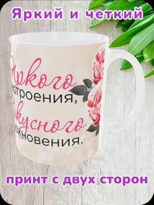 Доброе утро, друзья! ☕ Хорошего дня, отличного настроения!!! | Кафе  \"Счастливый День\", кафе \"Гостиный Двор\" | ВКонтакте