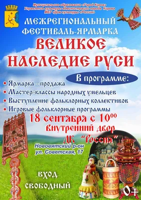Ярмарка «Русские просторы!» | Ярмарки в Новосибирске