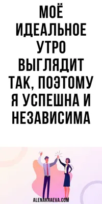 Медитация «Идеальное утро» - Школа о ресурсах человека ResourSe.pro слушать  онлайн на podster.fm - Podster.fm