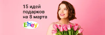 Поделки на 8 марта своими руками: новые идеи и мастер-классы | Joy-Pup -  всё самое интересное! | Дзен