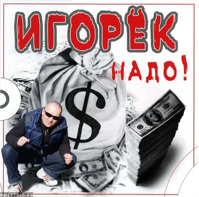 ИГОРЁК on Instagram: \"Ну всё срослось в Омске!) Игорёк теперь точно репер!)😂👋  #игорёк #омск #клуб #ангар #рэп #rap #рулит #дискотека90х\"