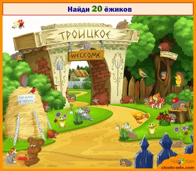 Развивающая игра \"Найди и посчитай животных\"