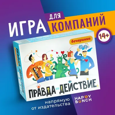 Настольная игра Правда или действие?! Вечеринка - купить с доставкой по  выгодным ценам в интернет-магазине OZON (278775079)