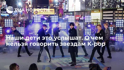 Лучше BTS: кого теперь слушать любителям жанра k-pop