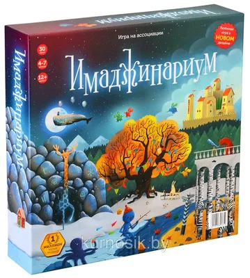 Настольная игра Имаджинариум на ассоциации 98 карточек купить в Минске.  Низкие цены на настольные игры в интернет магазине