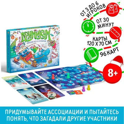Новогодняя игра на ассоциации «Дримимкум», 98 карт (4985208) - Купить по  цене от 290.00 руб. | Интернет магазин SIMA-LAND.RU