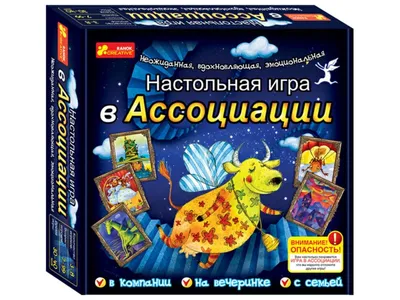 Настольная игра Ассоциация (разбуди свою фантазию) - Игротайм