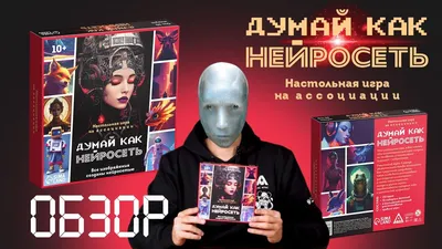Настольные игры на ассоциации| Интернет-магазин настольных игр Мосигра в  Москве