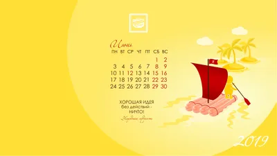 Обои-календарь на июнь 2024 — calendar12.ru