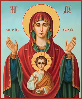 Знамение икона Божией Матери купить в церковной лавке Данилова монастыря