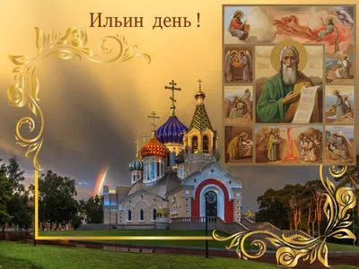 Ильин день» - Культурный мир Башкортостана
