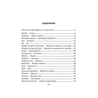 Словарь «Англо-русский словарик в картинках», Илюшкина А. В. (6624031) -  Купить по цене от 224.00 руб. | Интернет магазин SIMA-LAND.RU