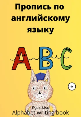 Англо-русский словарик в картинках, А. В. Илюшкина – скачать pdf на ЛитРес