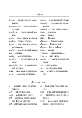 Иллюстрация 9 из 19 для Англо-русский, русско-английский словарь для  школьников с грамматическим приложением | Лабиринт - книги. Источник:  Лабиринт