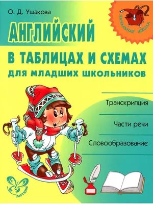 Английские упражнения в картинках на все правила грамматики с ответами к  заданиям. 2 год обучения - Илюшкина А.В. | Купить с доставкой в книжном  интернет-магазине fkniga.ru | ISBN: 978-5-407-01056-2