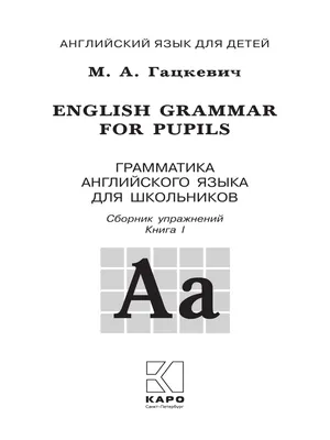 Книга Сказки и загадки для чтения и пересказа с переводами, заданиями к  текстам и ответами. Английский тренажер 2-6 класс (Илюшкина А.В., Литера,  ISBN 978-5-407-01132-3) - купить в магазине Чакона