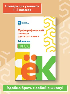 Книги в жанре Словари – скачать или читать онлайн бесплатно на Литрес