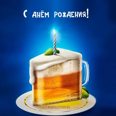 Именинников с днем рождения! — Сообщество «DRIVE2 Новокузнецк (Кемеровская  область)» на DRIVE2