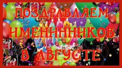 Живые Открытки - С днем рождения всех осенних именинниц и именинников! |  Facebook