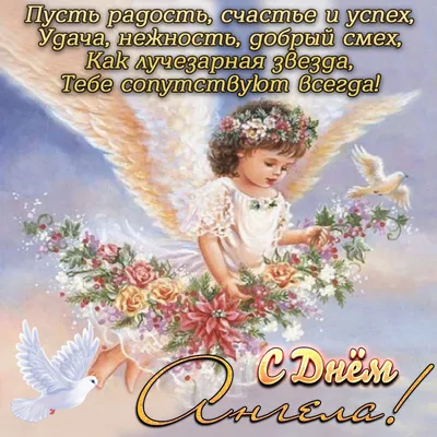Именины и День ангела — в чем разница? - Православный журнал «Фома»