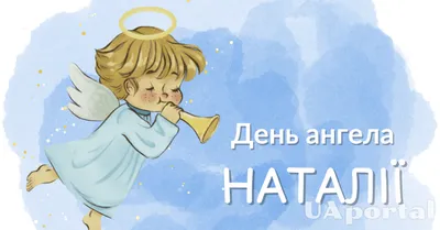 Тайна имени. День Натальи | ВКонтакте