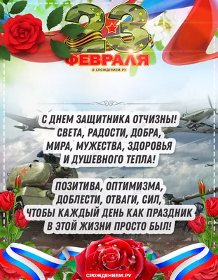 Официальная открытка с 23 февраля, с поздравлением • Аудио от Путина,  голосовые, музыкальные