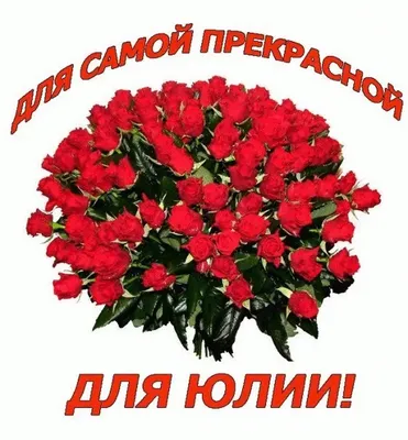 Сердце шар именное, красное, фольгированное с надписью \"С днем рождения, Юля!\"  - купить в интернет-магазине OZON с доставкой по России (853646005)