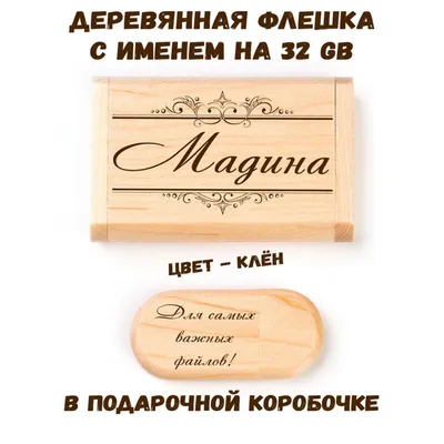 Наклейка с именем Мадина на шар, подарок Person.sticker.Name 43234915  купить за 314 ₽ в интернет-магазине Wildberries