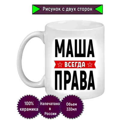 Открытка с именем Маша Спасибо за поздравления. Открытки на каждый день с  именами и пожеланиями.