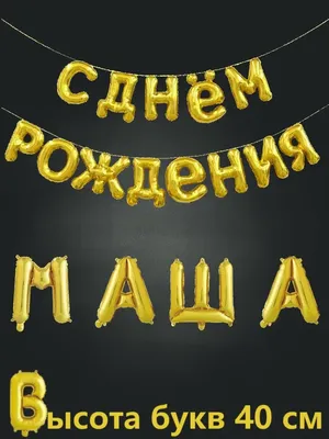 Штамп с именем Маша Magic Stamp Жёлтый купить по цене 550 ₽ в  интернет-магазине Детский мир
