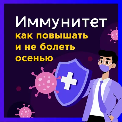 Как укрепить иммунитет ребенка