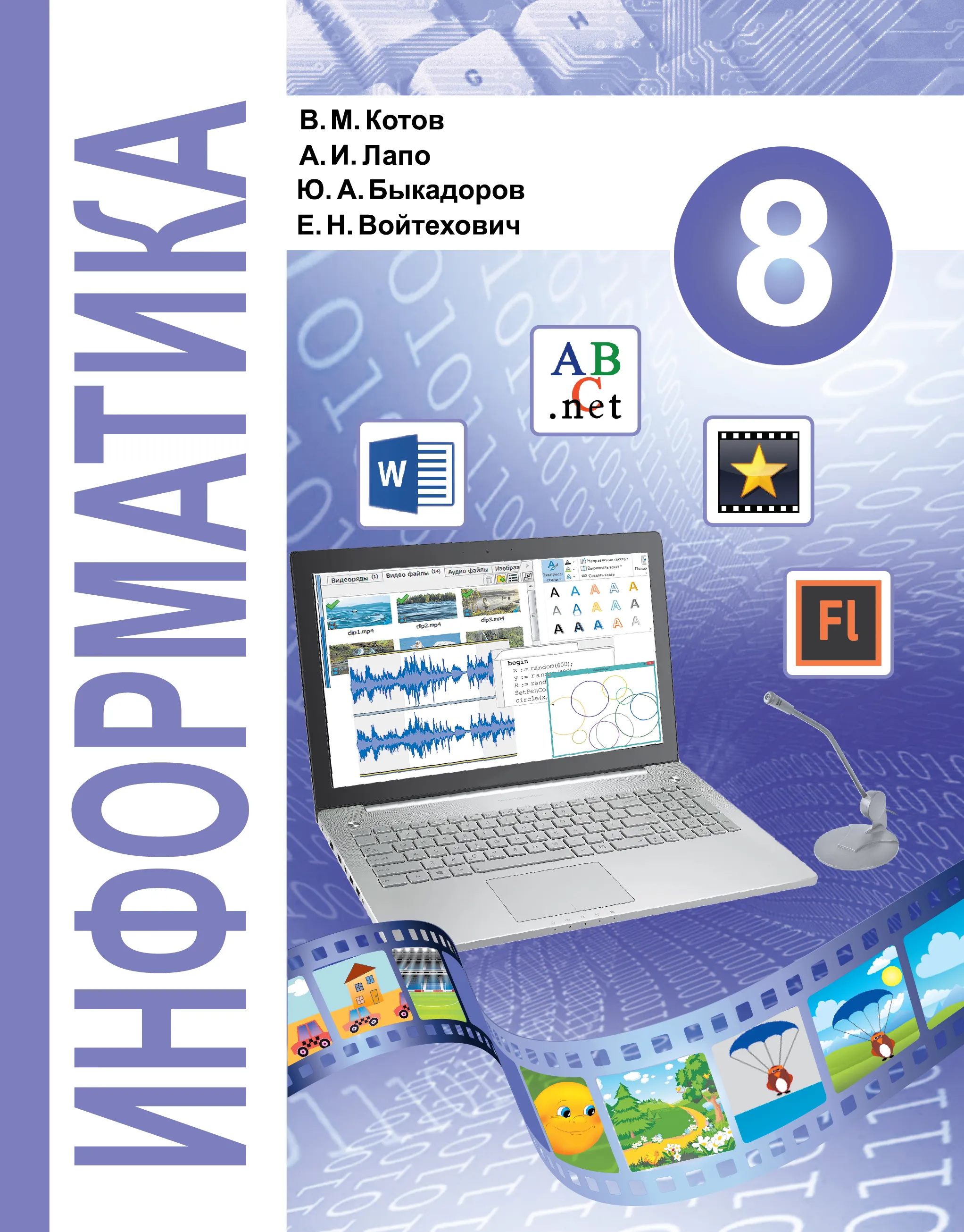 Купить Учебник По Информатике 9 Класс Босова