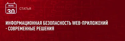 Информационная безопасность - МОУ Гимназия №17