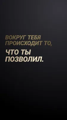 Красивые слова со смыслом в Instagram: «Резервный аккаунт 👉🏻 @wom_psy  Поддержите нас лайком❤️ Сохраняем🙌🏻… | Вдохновляющие цитаты, Красивые  слова, Мудрые цитаты