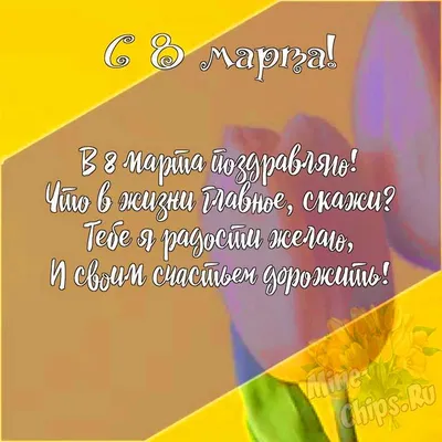 Счастливого 8 Марта! купить онлайн в Алматы, Казахстан. Цены в  интернет-магазине www.msky.kz - Master Sky