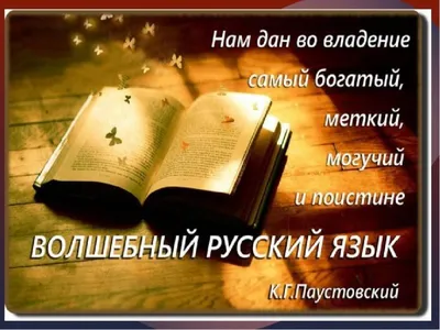 Интересные факты о русском языке в картинках - Поросёнка.нет