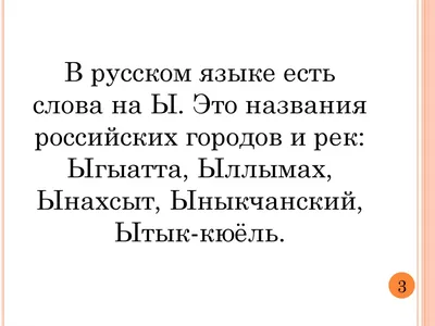 Интересные факты о русском языке - презентация онлайн