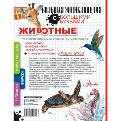 Карточки развивающие РУЗ Ко Дикие животные России Интересные факты купить  по цене 280 ₽ в интернет-магазине Детский мир