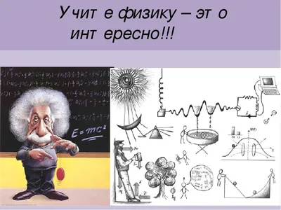 Иллюстрация 9 из 18 для Физика - Вайткене, Филиппова | Лабиринт - книги.  Источник: Лабиринт