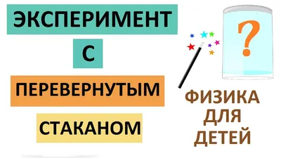 Физика всего на свете без формул Дмитрий Ливанов, Сергей Салихов - купить  книгу Физика всего на свете без формул в Минске — Издательство Бомбора на  OZ.by