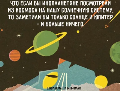 Интересные факты о космосе + яркие картинки-открытки - Папамамам — МИФ