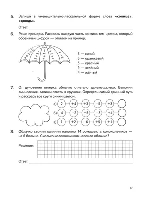 Подготовка к школе 8 лет задания | Подготовка к школе. Канцелярские товары  в СПБ. | Дзен