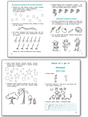 Тестовые задания по математике для 1 класса.