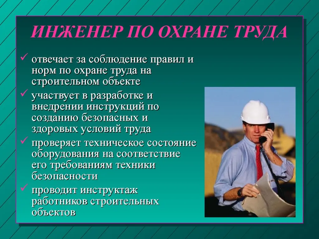 Нужен главный инженер. Инженер по охране труда. Обязанности специалиста по охране труда. Инженер по охране труда обязанности. Профессия специалист по охране труда.