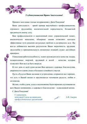 От всей души поздравляем Макарову Ирину Анатольевну с днём рождения! 🎉  Желаем вам всего самого чудесного,.. | ВКонтакте