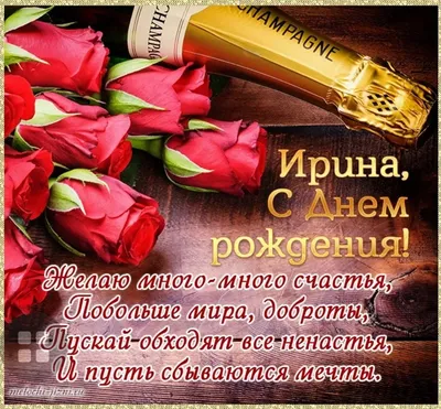 🎊Поздравляем с Днем рождения нашего дорогого, любимого и уважаемого  генерального директора Мышкину Ирину Анатольевну! 💐 Ирина… | Instagram