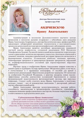 С Днем Рождения Ирина Анатольевна