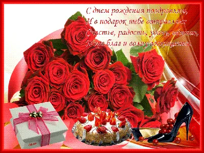 Ирина! С днём рождения! Красивая открытка для Ирины! Блестящая картинка с  букетом красных роз. Красные розы. Букет.
